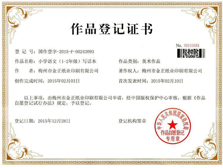 小學(xué)語文（1-2年級）寫話本